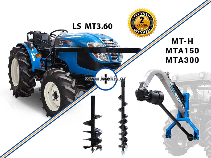 Τρακτέρ LS MT3.60